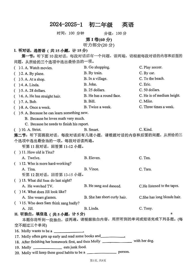 陕西省西安湖滨中学2024-2025学年上学期八年级9月月考英语试题第1页