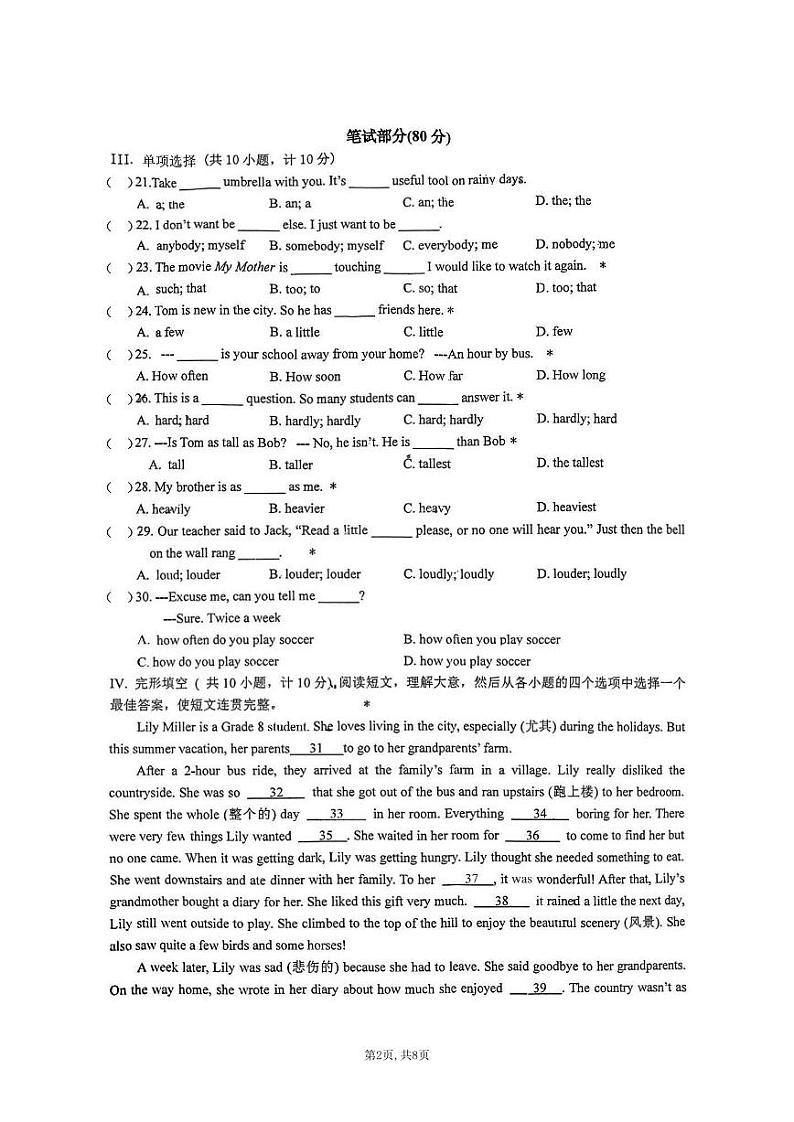 陕西省西安湖滨中学2024-2025学年上学期八年级9月月考英语试题第2页