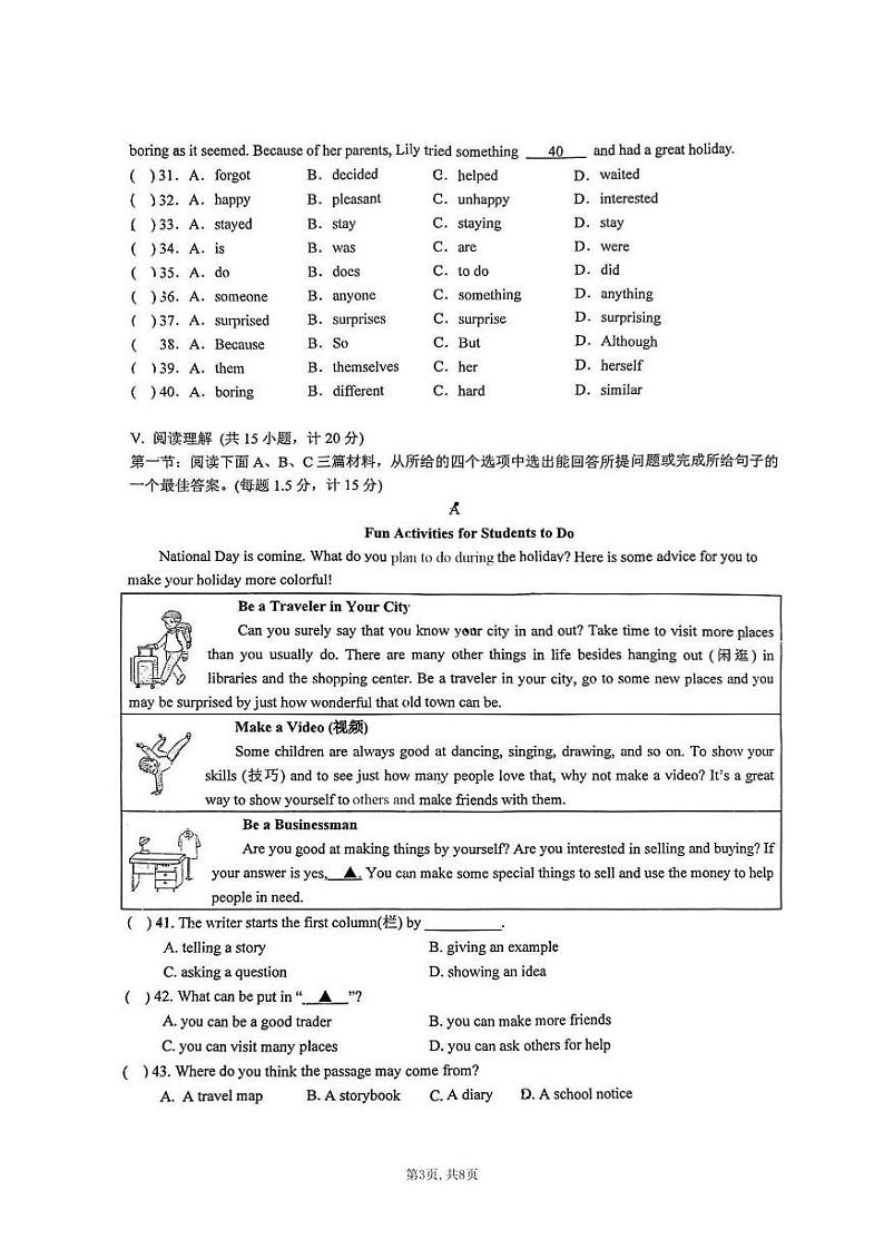 陕西省西安湖滨中学2024-2025学年上学期八年级9月月考英语试题第3页