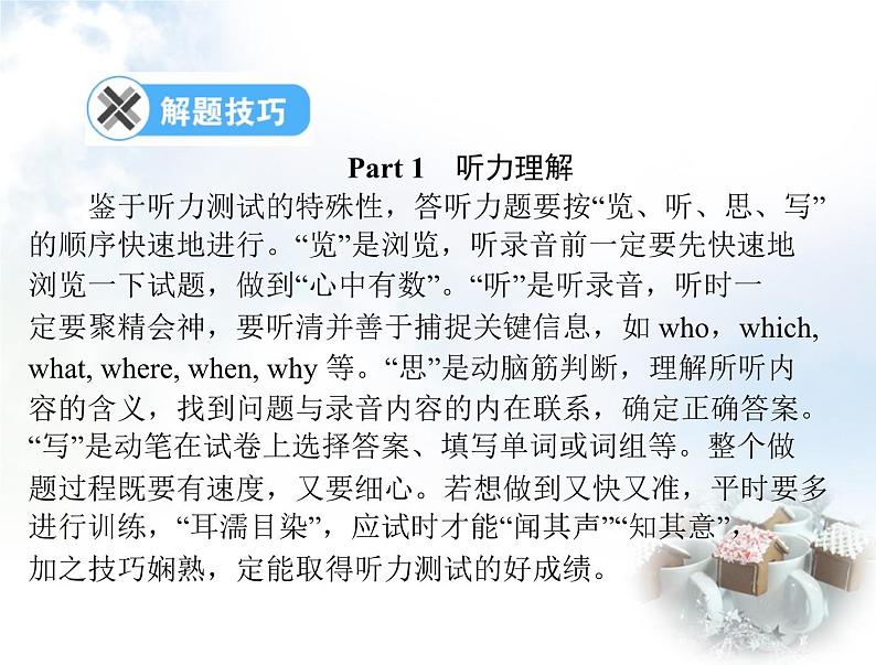 初中英语学业考试复习第一大题听说应用课件第2页