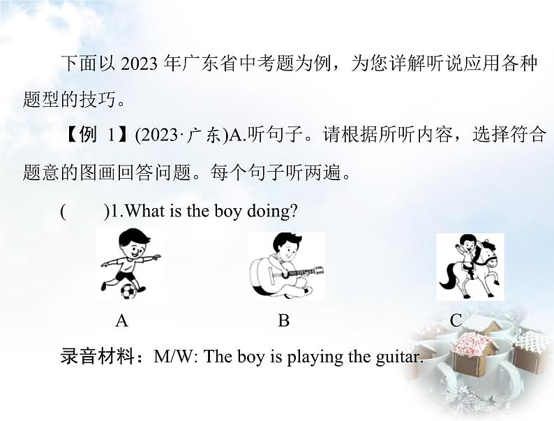初中英语学业考试复习第一大题听说应用课件第3页
