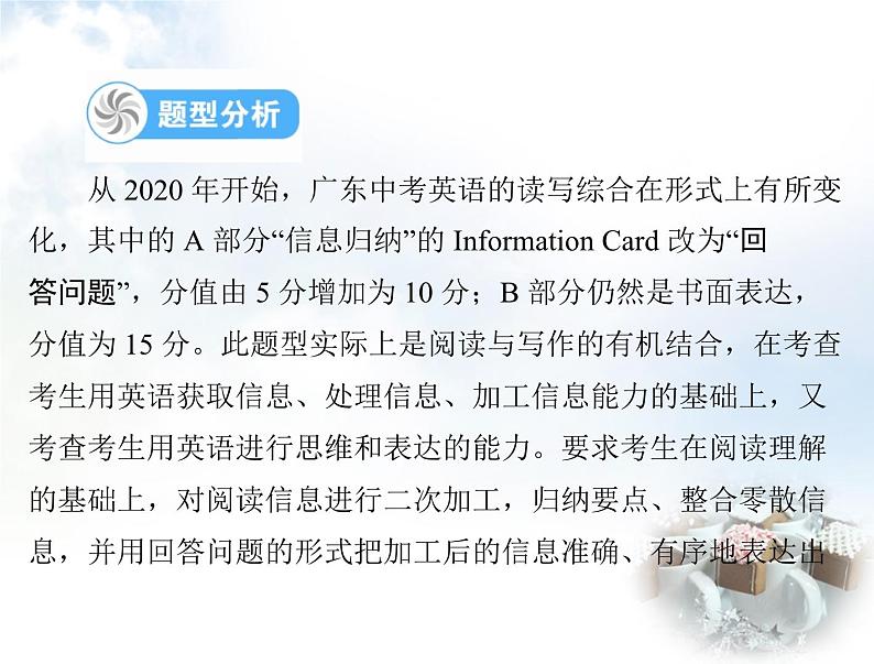 初中英语学业考试复习第六大题读写综合课件第2页
