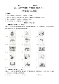 山西省朔州市右玉教育集团初中部2024-2025学年八年级上学期9月月考英语试题