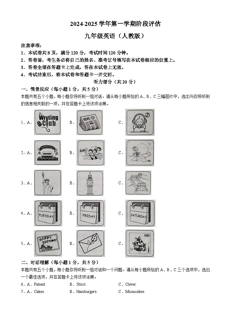 山西省朔州市右玉县右玉教育集团初中部2024-2025学年九年级上学期9月月考英语试题01
