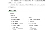 Unit 9 Have you ever been to a museum 单元复习课学习任务单   人教版八年级英语下册