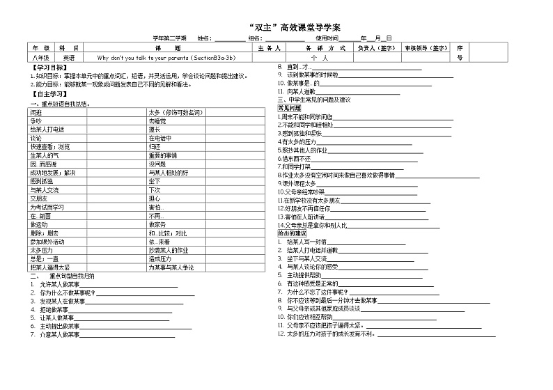 人教版八年级英语下册 Unit4SectionB3a-3b学案第1页