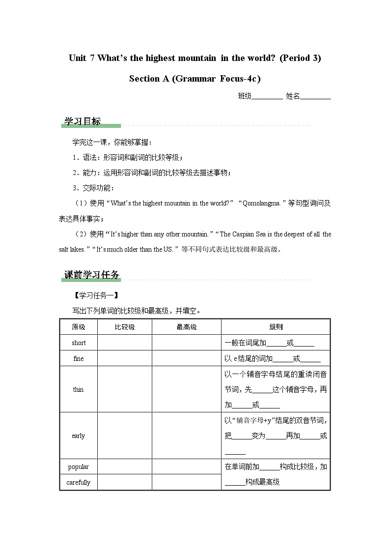 Unit 7 What's the highest mountain in the world Section A Grammar Focus-4c学习任务单 人教版八年级英语下册第1页
