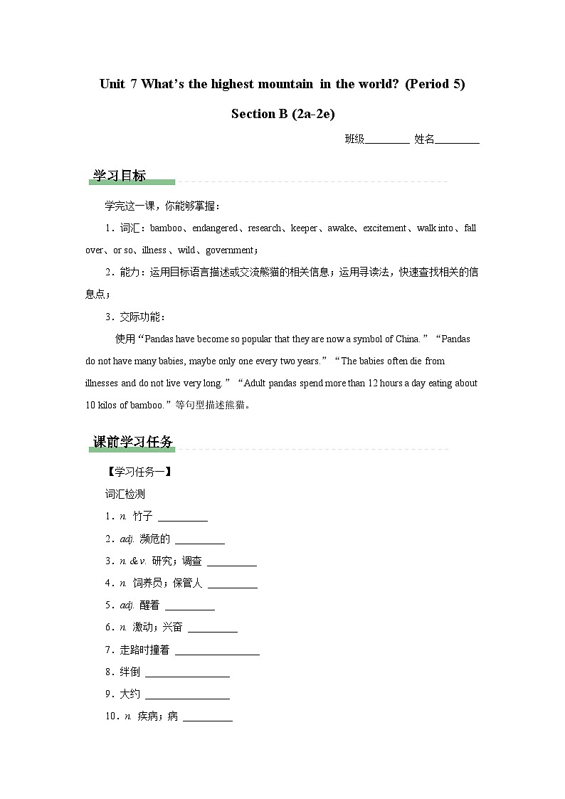 Unit 7 What's the highest mountain in the world Section B 2a-2e学习任务单 人教版八年级下册第1页