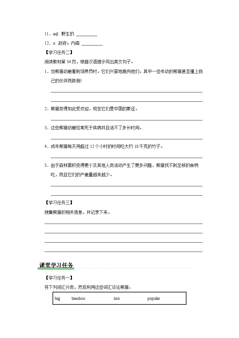 Unit 7 What's the highest mountain in the world Section B 2a-2e学习任务单 人教版八年级下册第2页