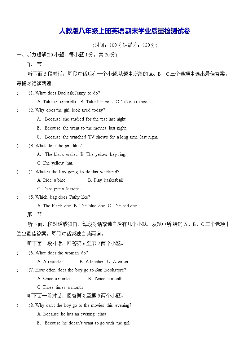 人教版八年级上册英语期末学业质量检测试卷(含答案)第1页