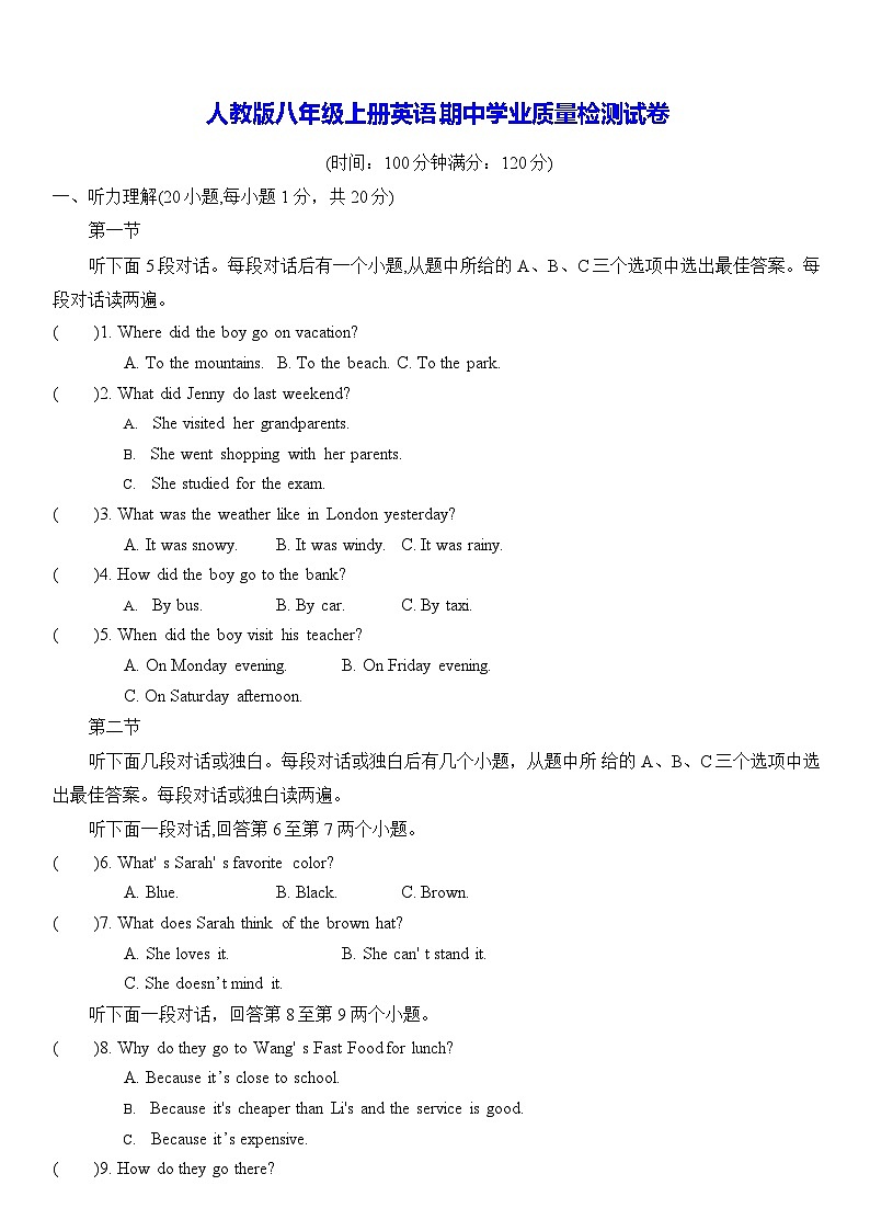 人教版八年级上册英语期中学业质量检测试卷(含答案)第1页