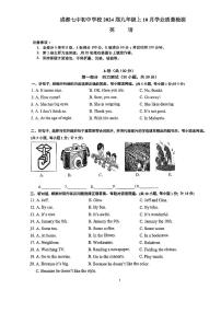 成都-2023-2024学年七中初中九年级10月英语考试试卷