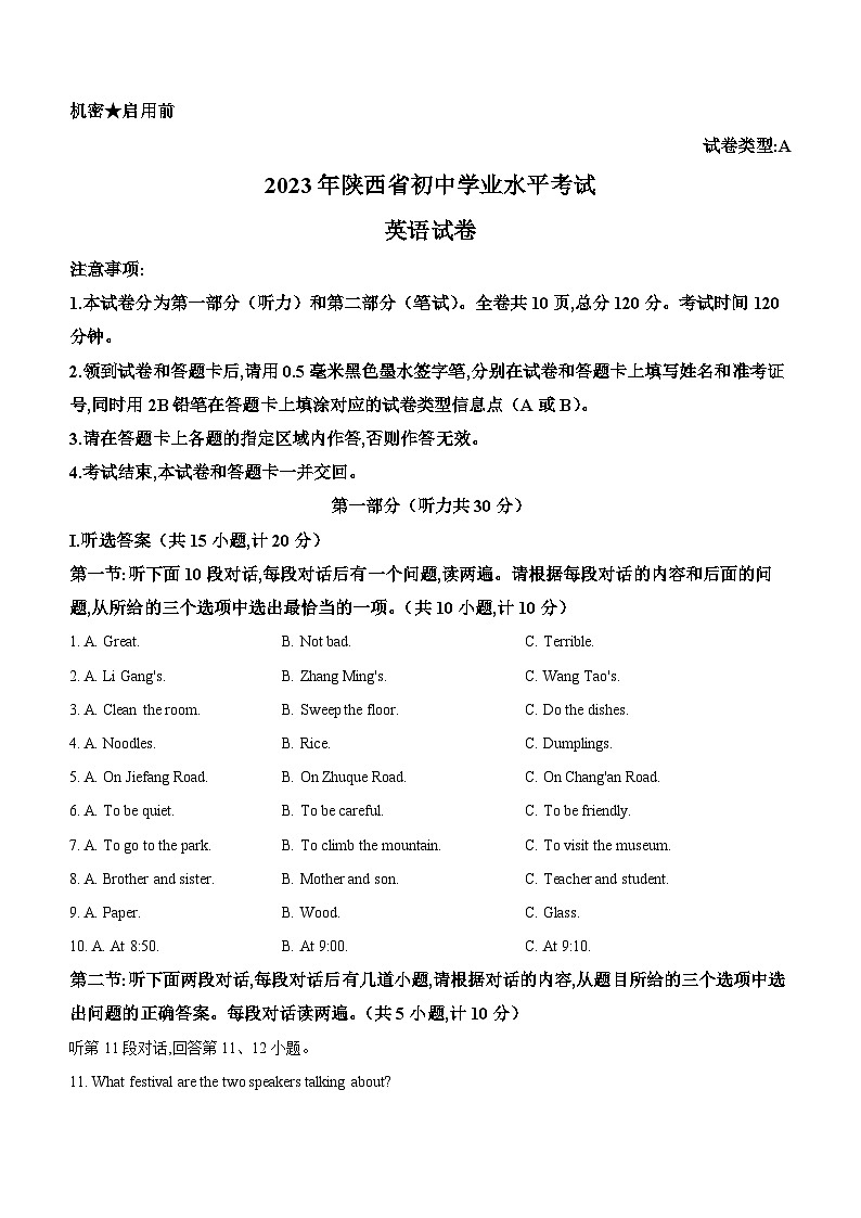 2023年陕西省中考英语真题(A卷)01