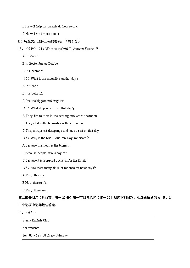 湖南省邵阳市新宁县新宁县城区联考2024-2025学年九年级上学期开学考试英语试题(含答案)03