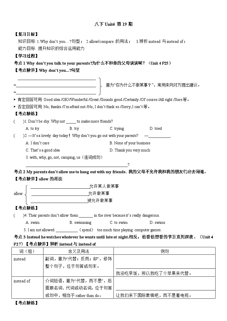 人教版英语八年级下册 期末复习Unit4Why don't you talk to your parents 导学案第1页