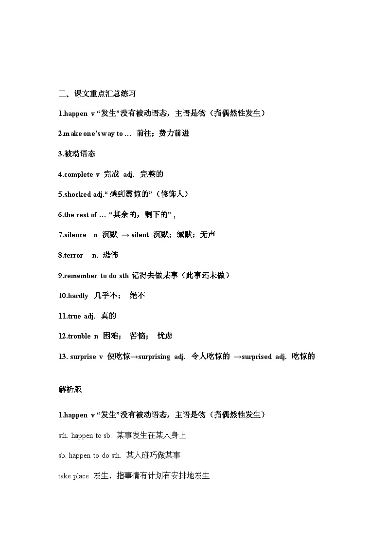 人教版英语八年级下册 期中复习 Unit 5 What were you doing when the rainstorm came 课文重点汇总练习第2页