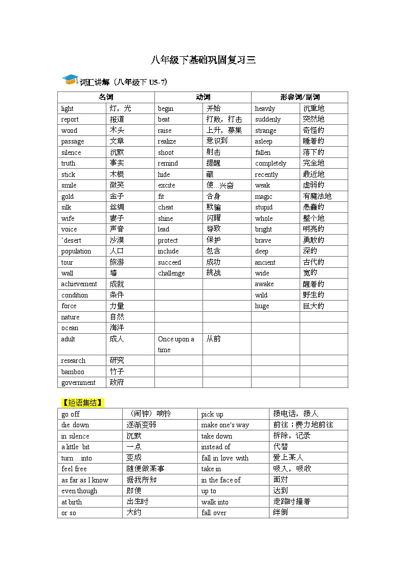 人教版英语八年级下册  暑假基础巩固复习三