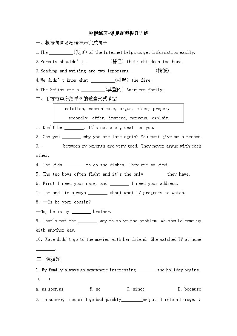 人教版英语八年级下册  暑假常见题型提升训练