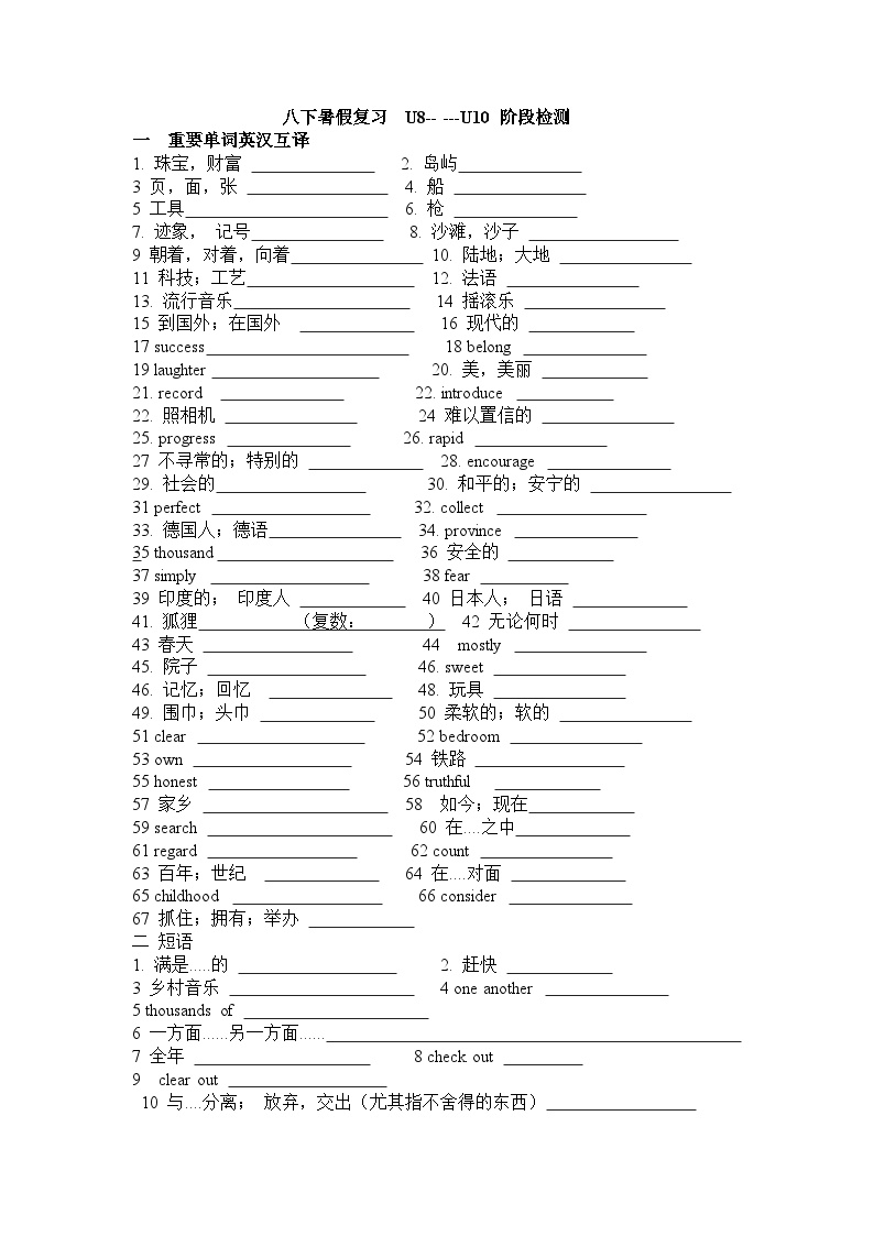 人教版英语八年级下册   暑假复习Unit 8---Unit10 小检测