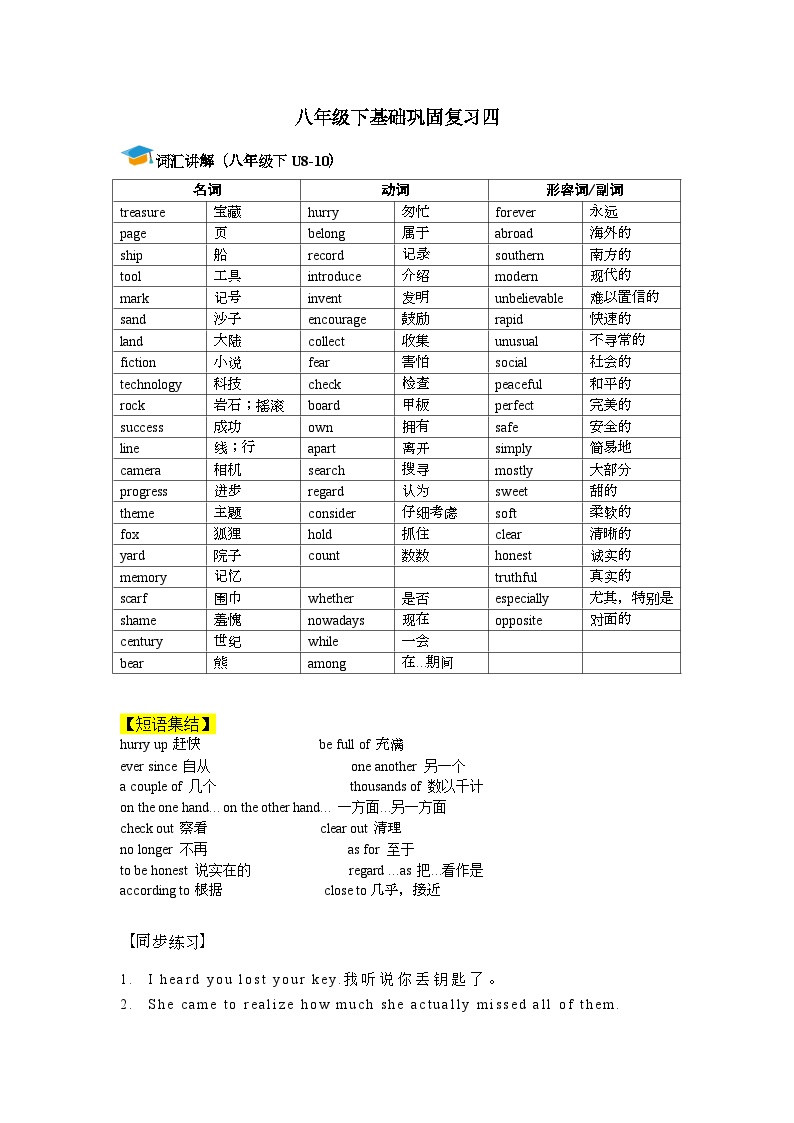 人教版英语八年级下册  暑假基础巩固复习四