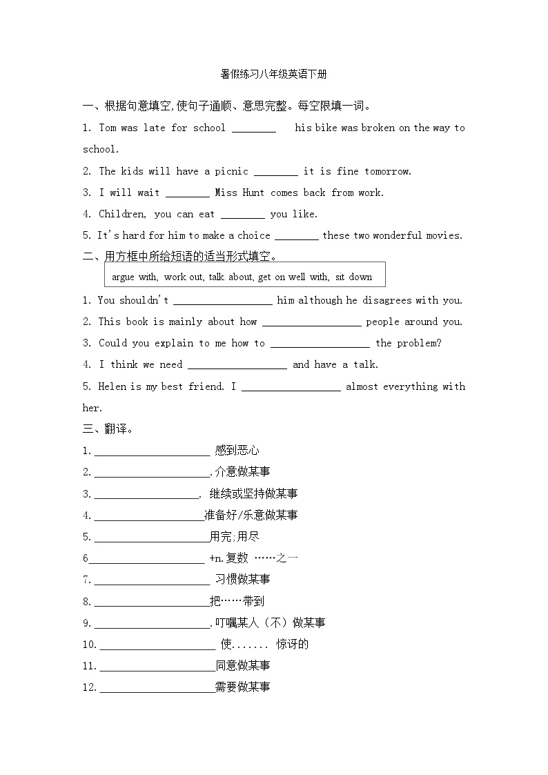 人教版英语八年级下册 暑假练习