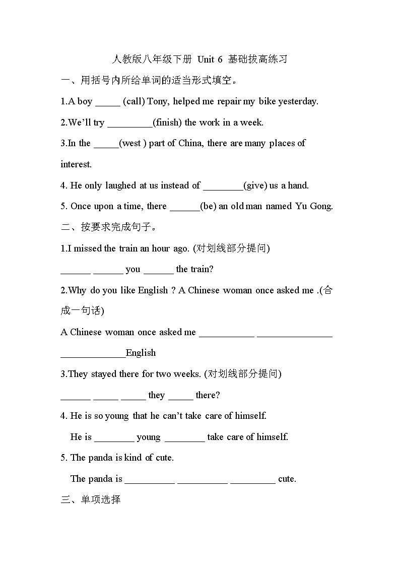人教版英语八年级下册 Unit 6 An old man tried to move the mountains. 基础拔高练习01