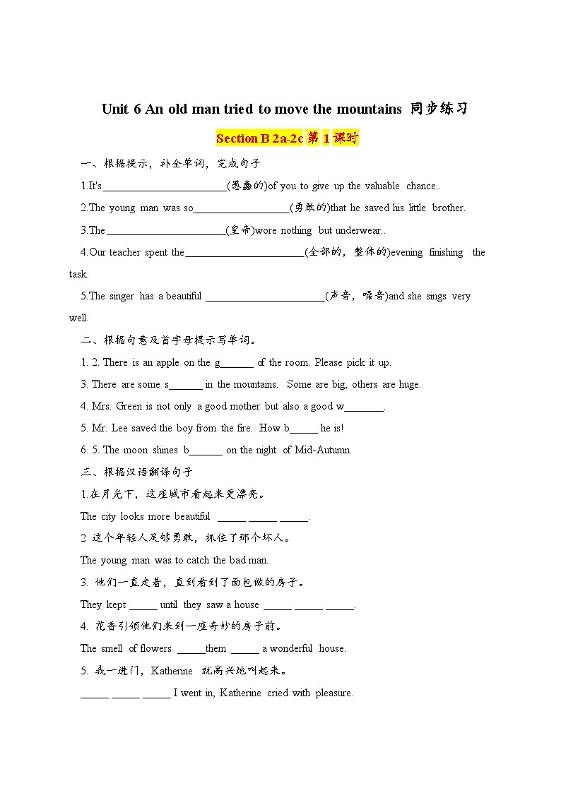 人教版英语八年级下册 Unit 6 An old man tried to move the mountains(Section B 2a-2e)课时练习(3课时 )01
