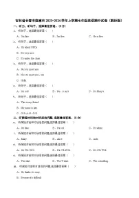 吉林省长春市德惠市2023-2024学年上学期七年级英语期中试卷