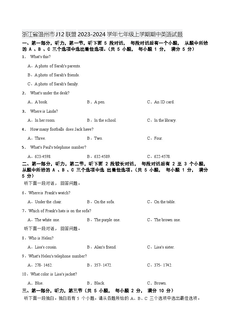 浙江省温州市J12联盟2023-2024学年七年级上学期期中英语试题01