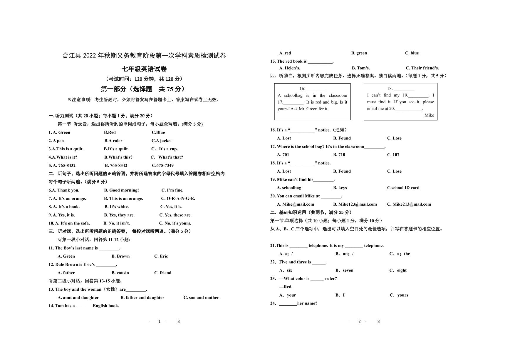 四川省合江县2022-2023学年七年级上学期学业水平期中检测英语试卷