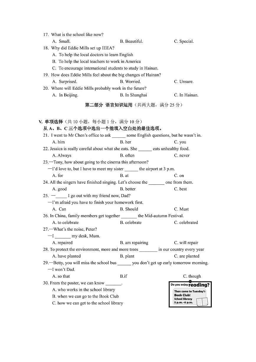 2024年海南省中考英語試題第2頁