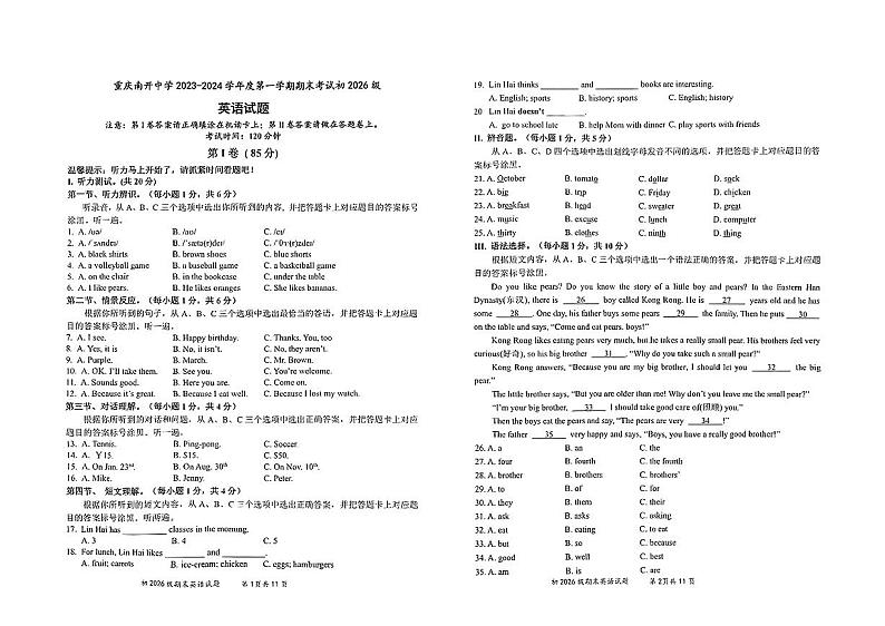 2023-2024学年重庆市南开中学七年级(上)期末英语试卷第1页
