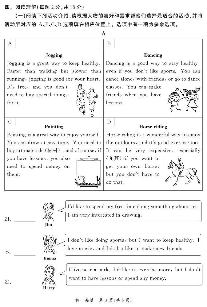 2023-2024学年北京市东城区七年级(上)期末英语试卷第3页