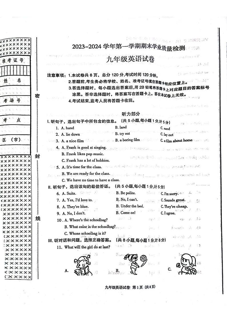 2023-2024学年河北省廊坊市安次区九年级(上)期末英语试卷第1页