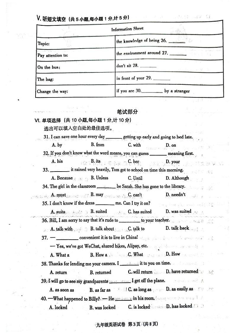 2023-2024学年河北省廊坊市安次区九年级(上)期末英语试卷第3页