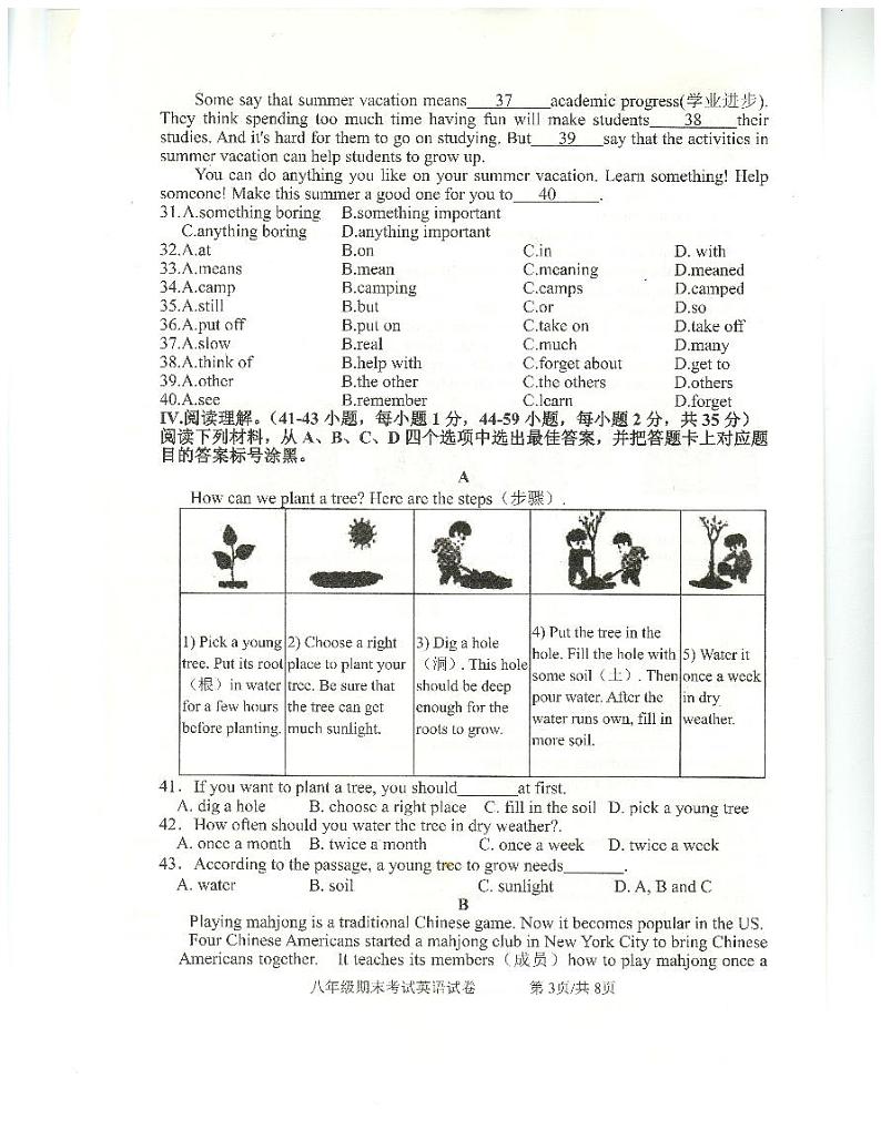 2023-2024学年重庆市忠县八年级(上)期末英语试卷第3页