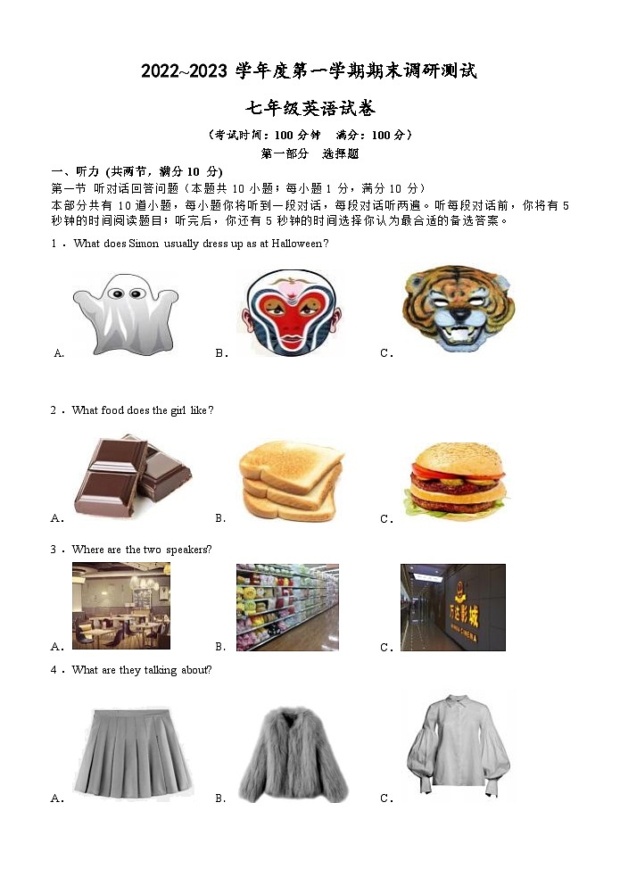 2022-2023学年江苏省泰州市靖江七年级(上)期末英语试卷第1页