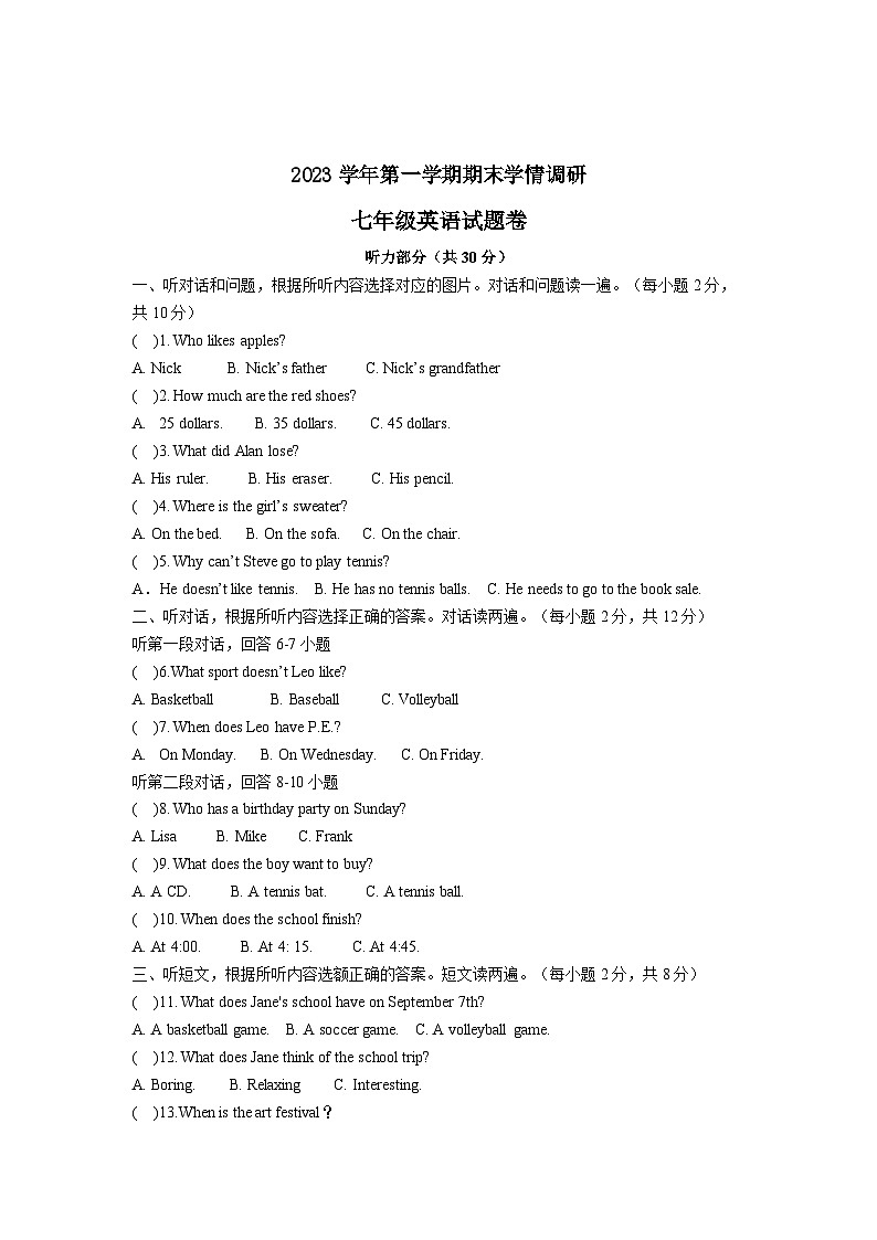 2023-2024学年浙江省杭州市拱墅区七年级(上)期末英语试卷第1页