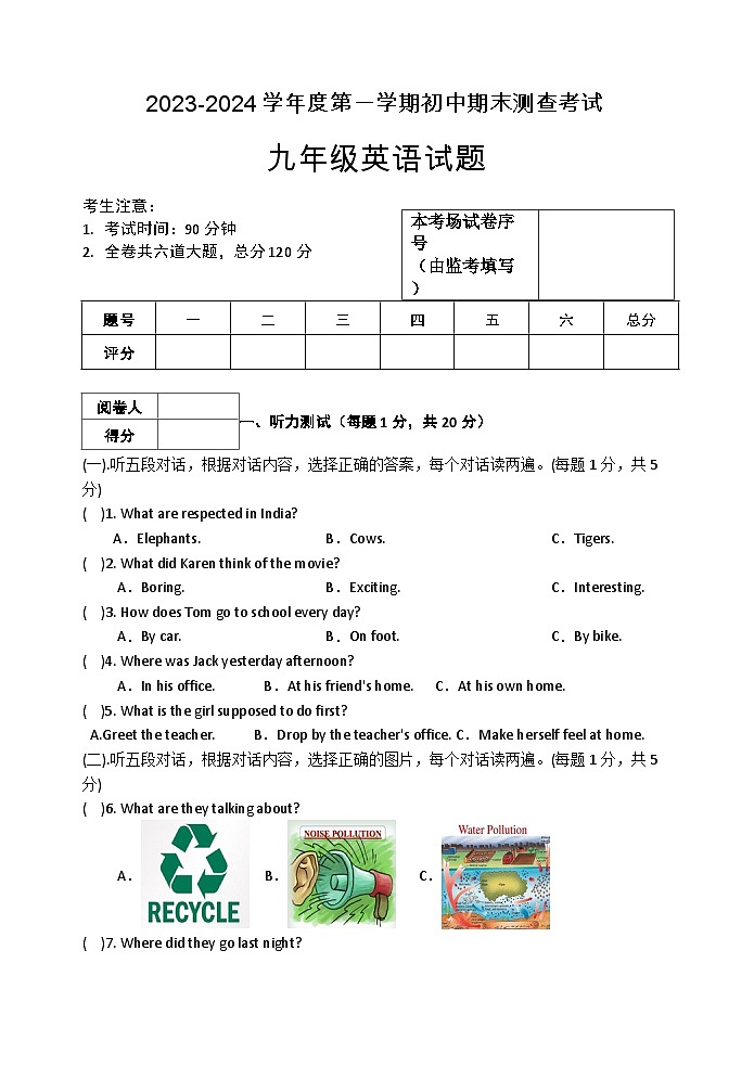 2023-2024学年黑龙江省绥化九年级(上)期末英语试卷(五四学制)第1页