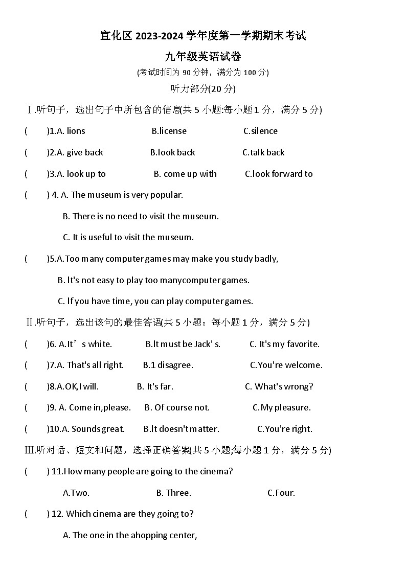 2023-2024学年河北省张家口市宣化区九年级(上)期末英语试卷第1页