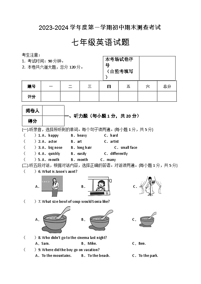2023-2024学年黑龙江省绥化七年级(上)期末英语试卷(五四学制)第1页