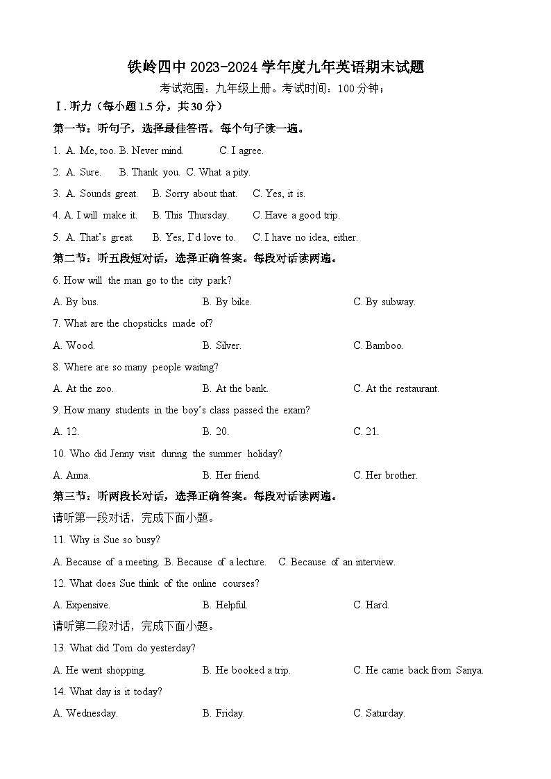 2023-2024学年辽宁省铁岭四中九年级(上)期末英语试卷第1页