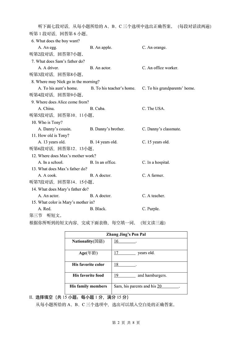 2023-2024学年福建省福州三十二中七年级(上)月考英语试卷(12月份)第2页