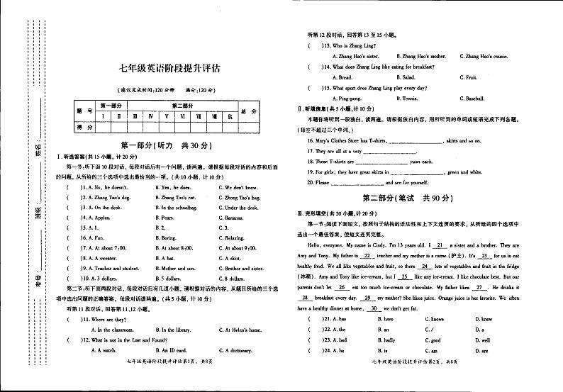 2023-2024学年陕西省渭南市蒲城县城关中学七年级(上)月考英语试卷(12月份)01