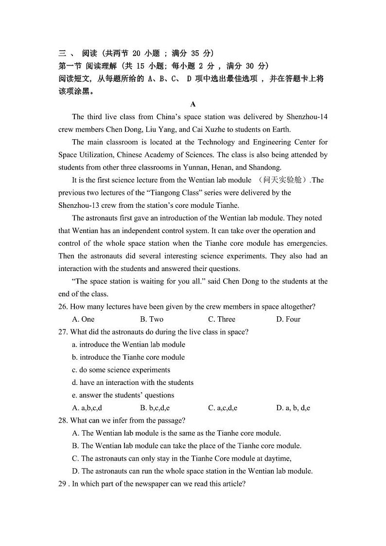 2022-2023学年广东省广州市九年级(上)月考英语试卷(1月份)第3页