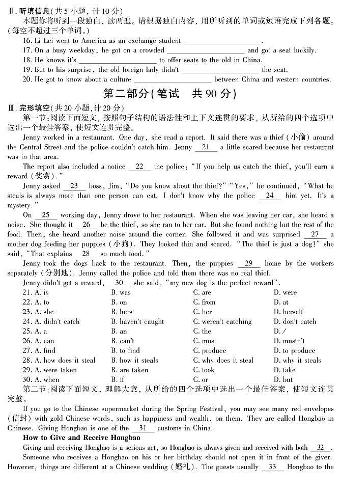 2023-2024学年陕西省咸阳九年级(上)段考英语试卷(三)第2页