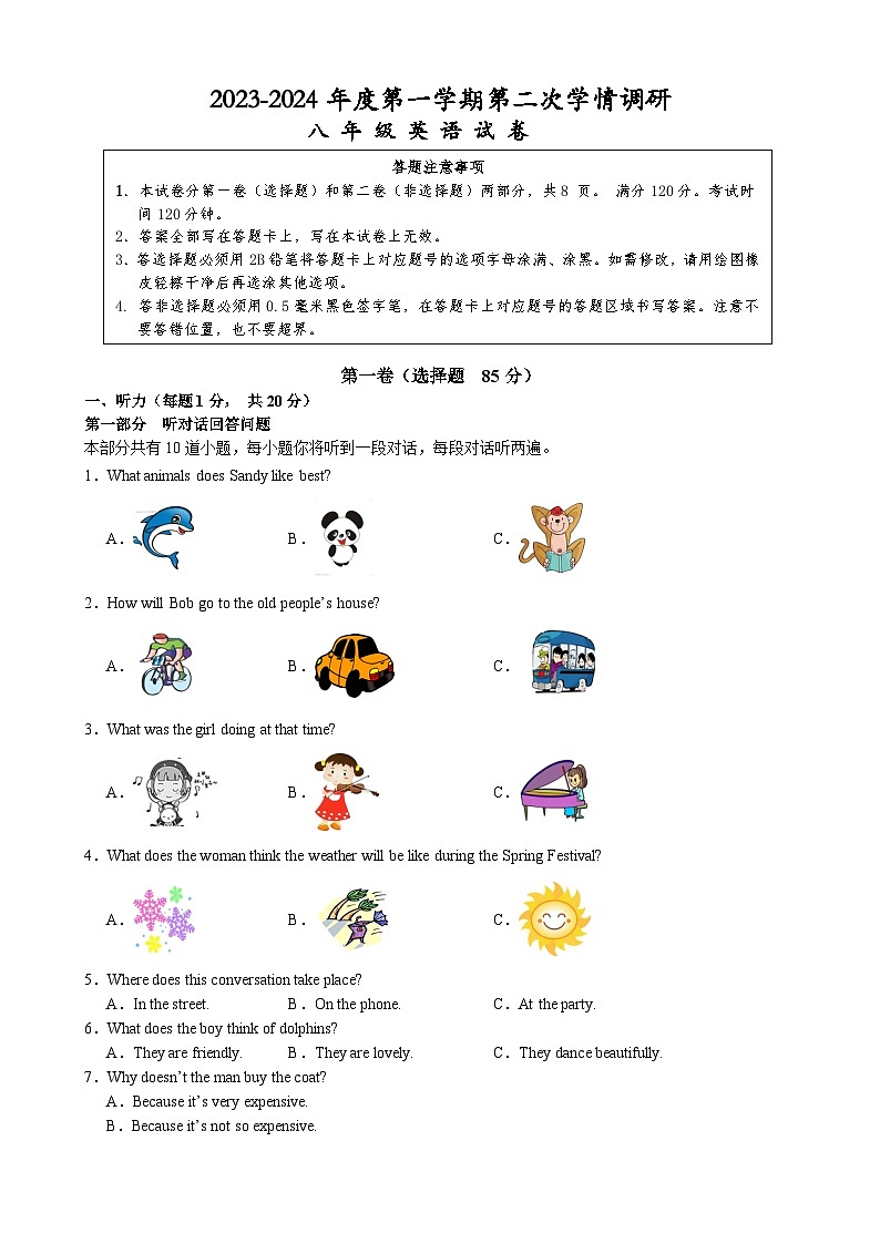 2023-2024学年江苏省宿迁市宿豫区豫新中学八年级(上)第二次调研英语试卷第1页