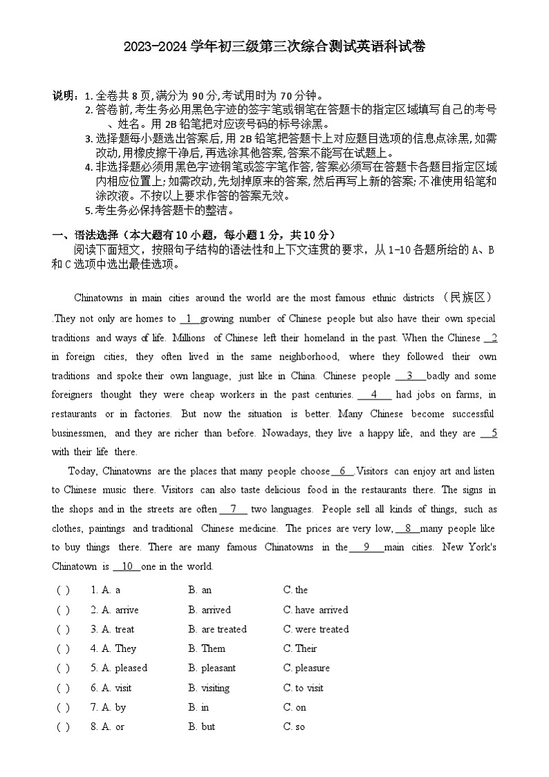 2023-2024学年广东省茂名市愉园中学九年级(上)第三次月考英语试卷第1页