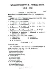 2023-2024学年广东省深圳市宝安区七年级（上）期末英语试卷