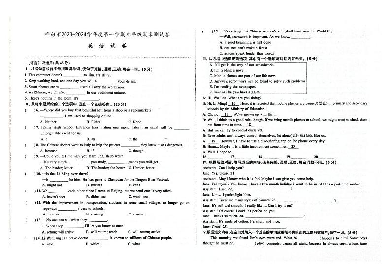 2023-2024学年吉林省吉林市桦甸市九年级(上)期末英语试卷第1页
